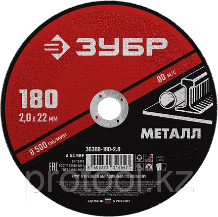 ЗУБР 180x2.0 мм, круг отрезной абразивный по металлу для УШМ 36300-180-2.0 Мастер, фото 2