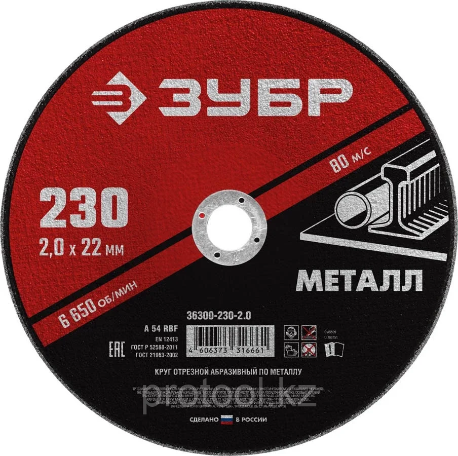 ЗУБР 230x2.0 мм, круг отрезной абразивный по металлу для УШМ 36300-230-2.0 Мастер