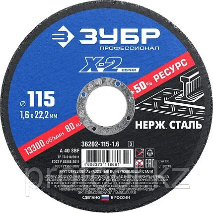 ЗУБР 115х1.6х22.23 мм круг отрезной для УШМ абразивный по нержавеющей стали 36202-115-1.6_z03 Профессионал, фото 2