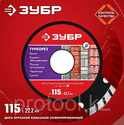 ЗУБР 115 x 22.2 мм, алмазный, сегментированный, диск отрезной ТУРБОРЕЗ 36613-115_z01, фото 2