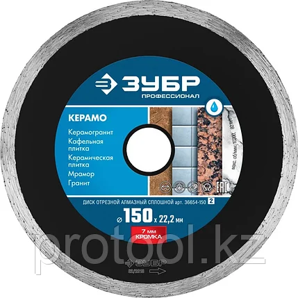 ЗУБР 150 мм, по керамограниту, мрамору, алмазный диск отрезной КЕРАМО-22 36654-150_z02, фото 2