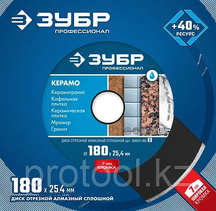 ЗУБР O 180х25.4 мм, алмазный, сплошной, диск отрезной КЕРАМО 36655-180_z02 Профессионал, фото 2