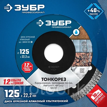 ЗУБР 125 х 22.2 мм, алмазный, диск отрезной ТОНКОРЕЗ 36659-125_z01 Профессионал, фото 2