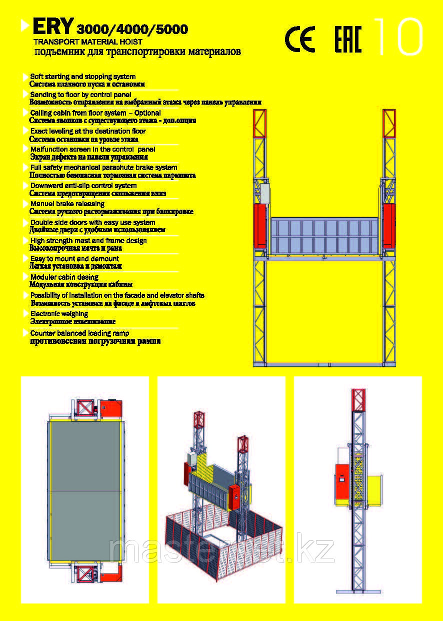Подъемник , мачтовый строительный лифт ERY 3000/4000/5000 Подъемник для тяжелый нагрузки - фото 3 - id-p90091188