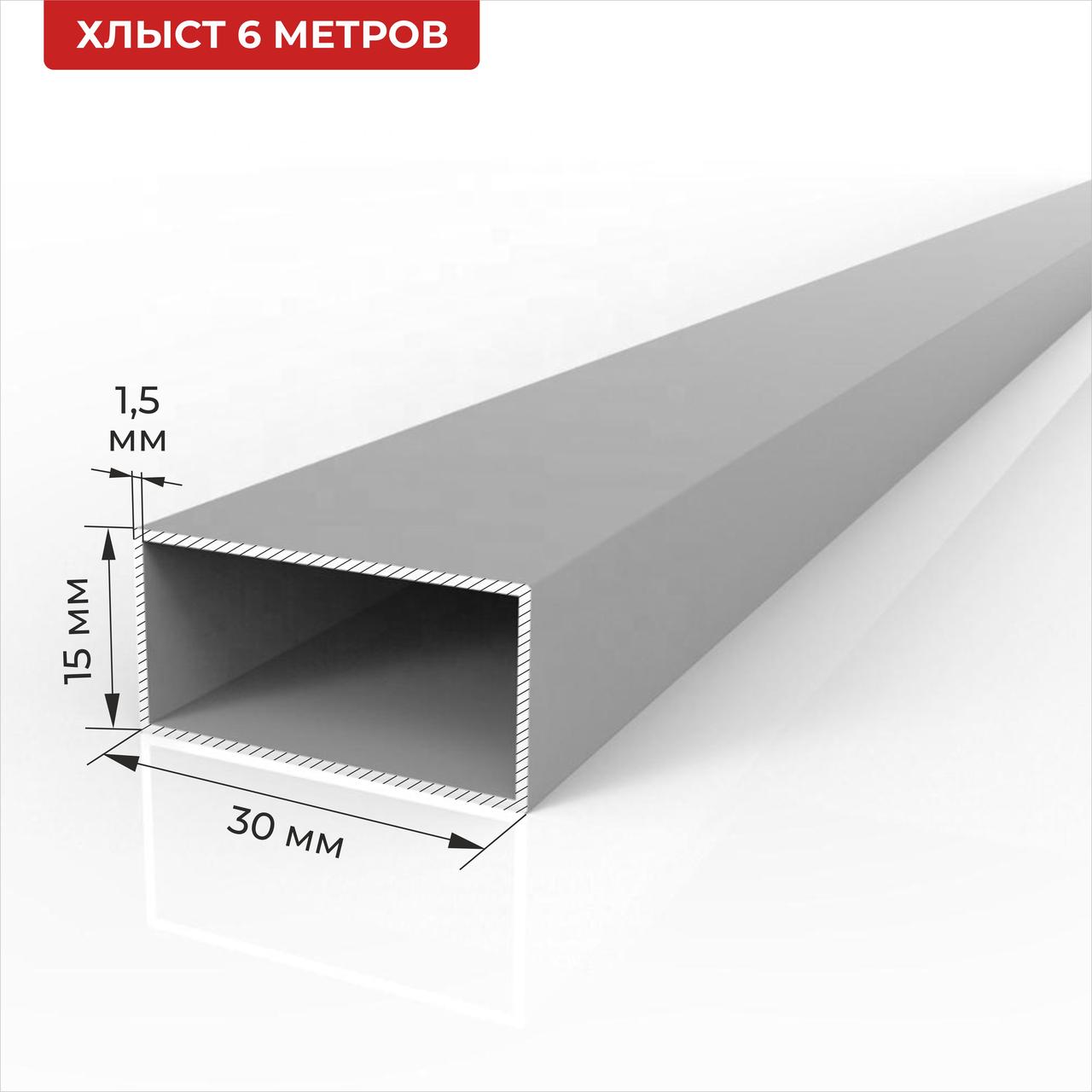 Труба алюминиевая прямоугольная 30*15*1,5 6м