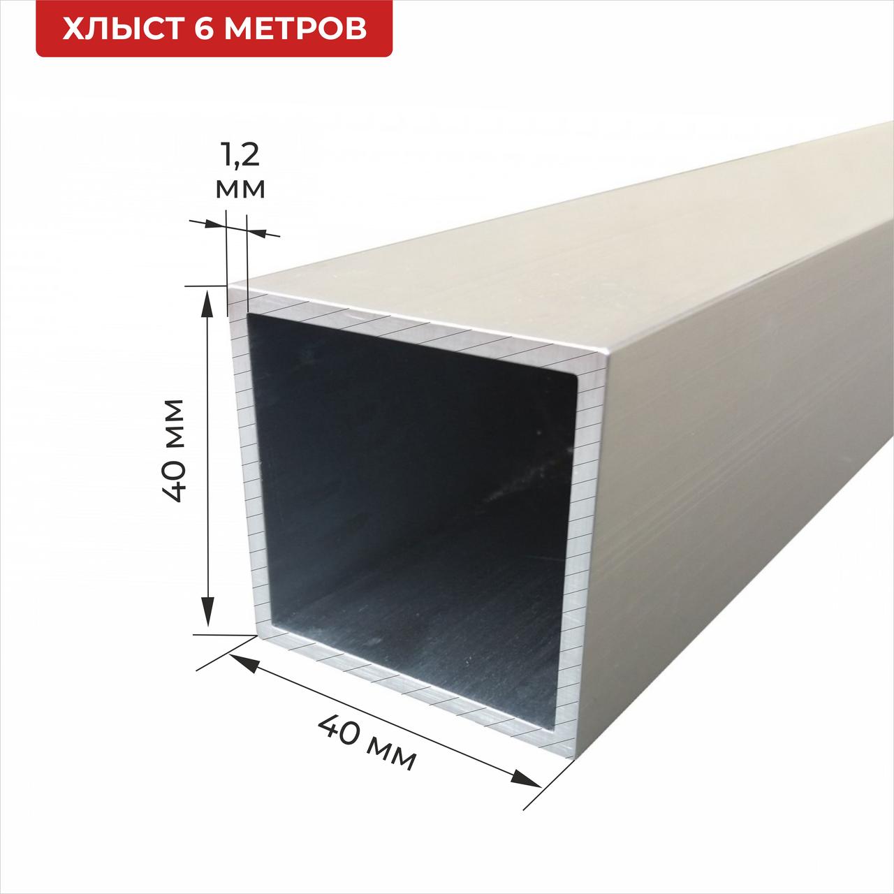 Труба алюминиевая квадратная 40*40*1,2 6м