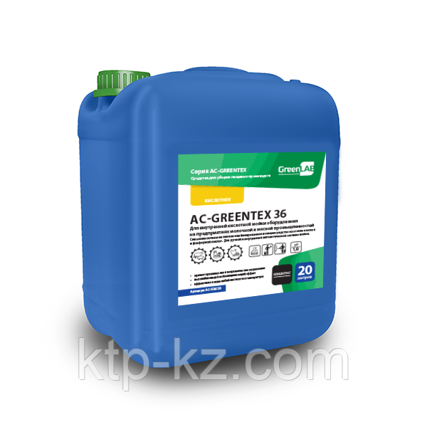 Средство сильнокислотное AC-GREENTEX 36 СF 20л