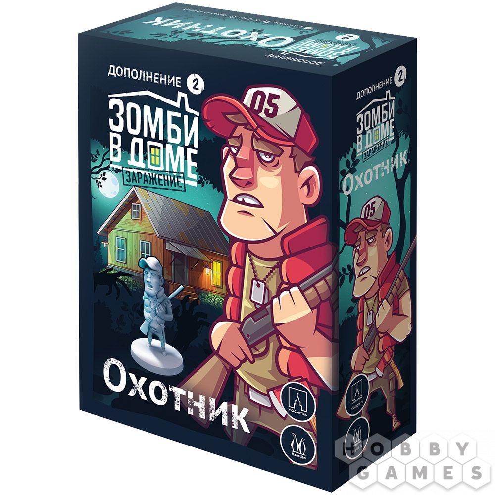Настольная игра Зомби в доме: Заражение. Охотник