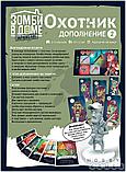 Настольная игра Зомби в доме: Заражение. Охотник, фото 3