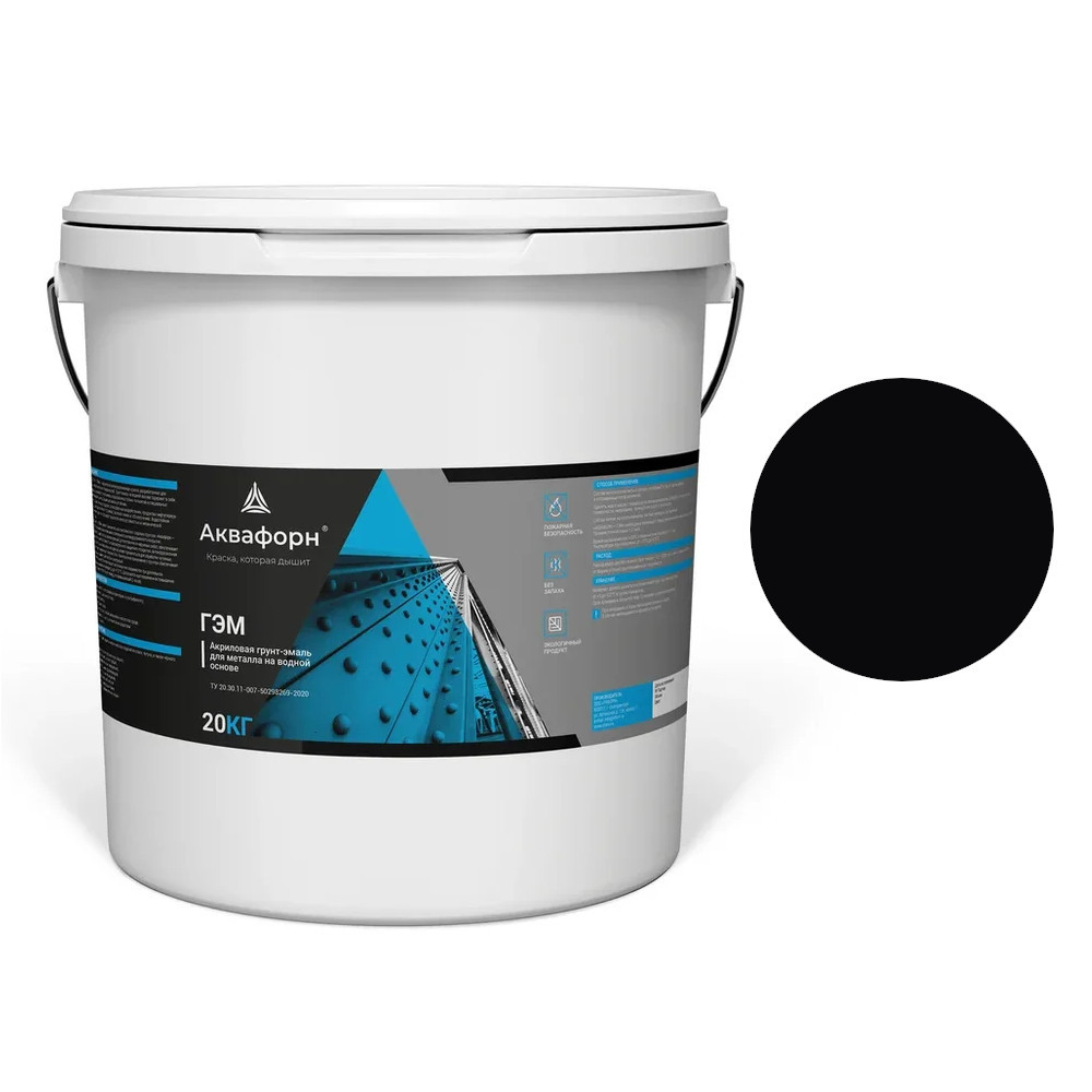 АКВАФОРН-ГЭМ – Акриловая грунт-эмаль для металла на водной основе (20 кг) RAL 9005