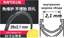 Литая резина, покрышки для велосипеда 26”x2,1 mm. Велосипедная прогулка без боязни проколов камеры.