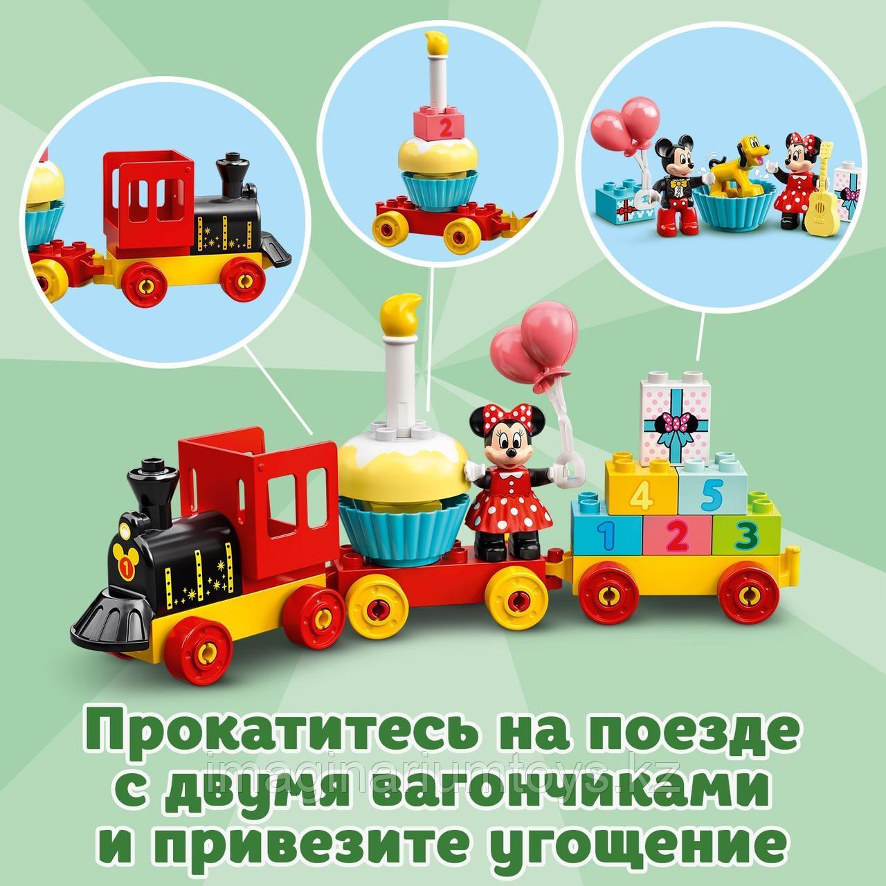 Конструктор LEGO Duplo Праздничный поезд Микки и Минни 10941 - фото 5 - id-p90138795