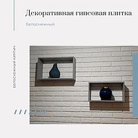 Декоративная гипсовая плитка