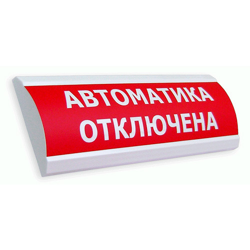 Люкс-24 "АВТОМАТИКА ОТКЛЮЧЕНА"