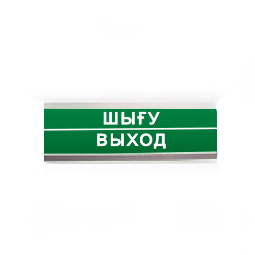 Люкс-24 К "ВЫХОД"
