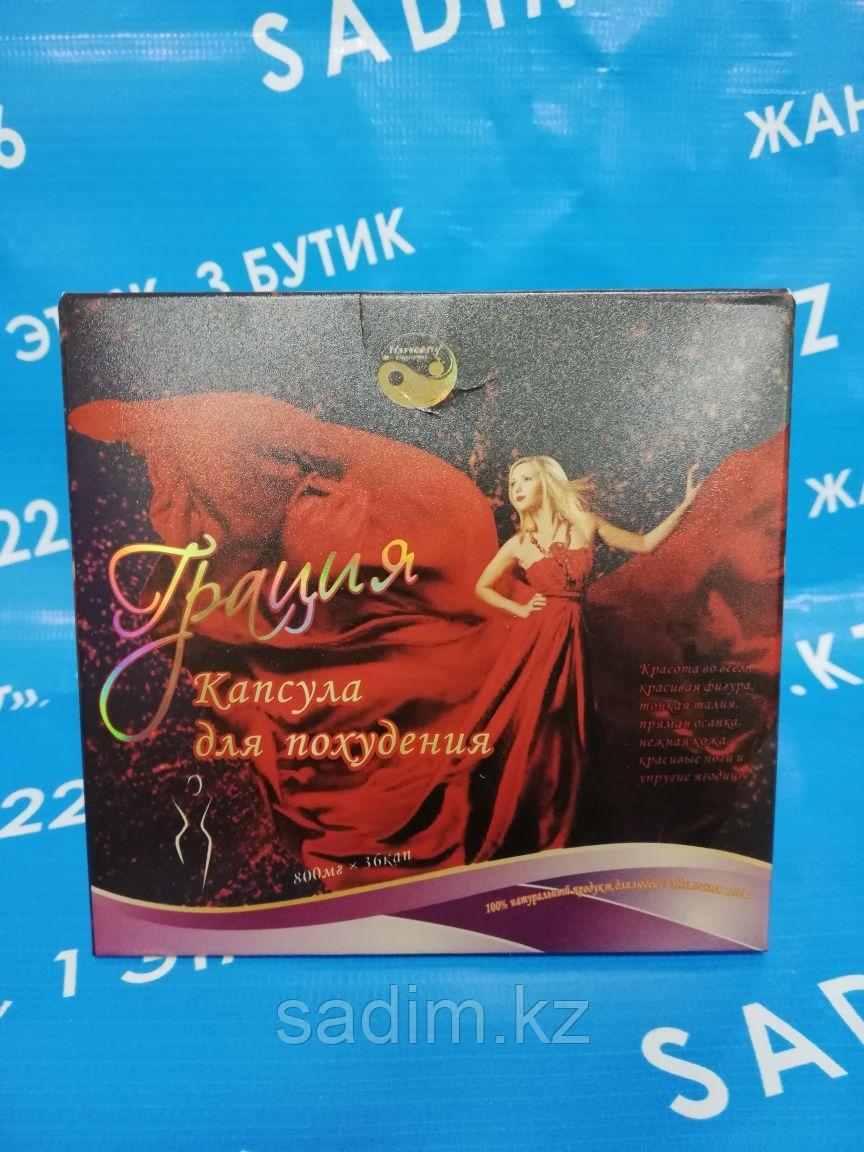 Грация 36 капсул