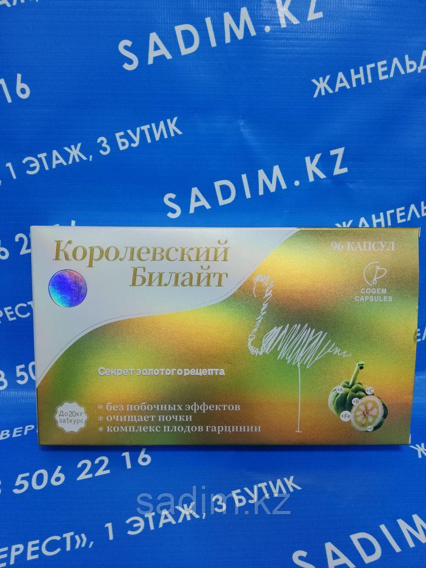 Билайт 96 капсул - Королевский