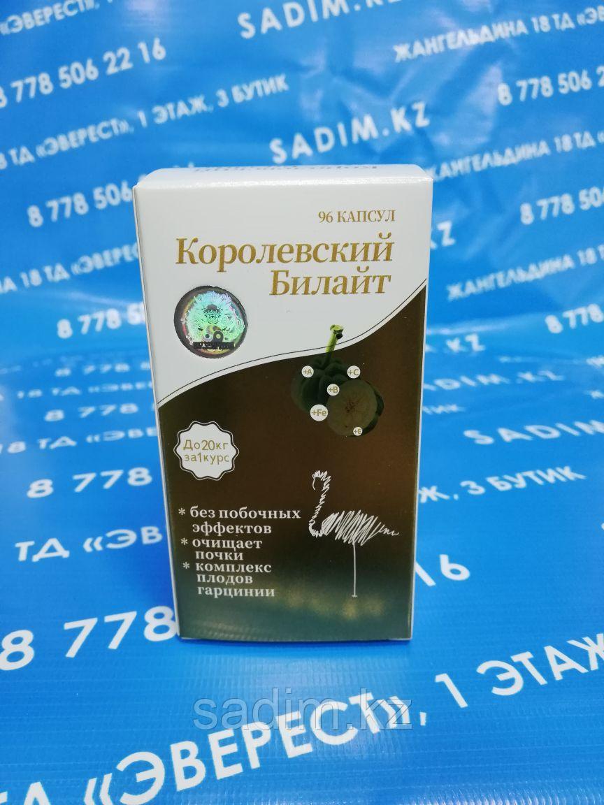 Билайт 96 капсул - Королевский в банке