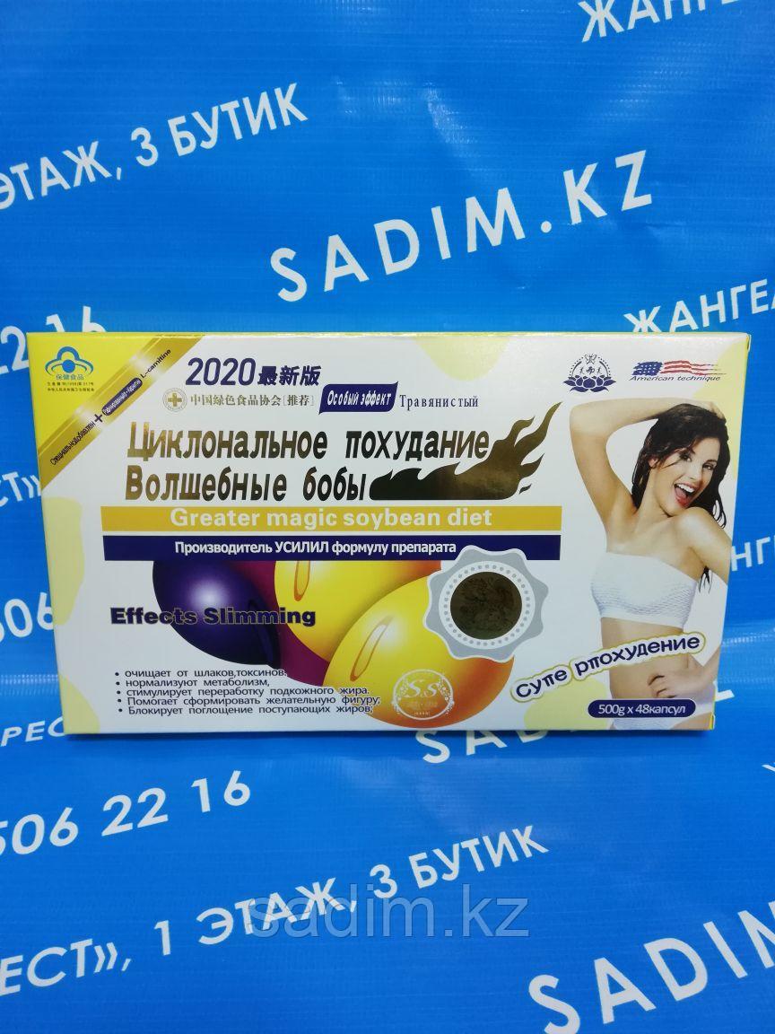 Волшебные бобы 2020 ( 48 капсул )