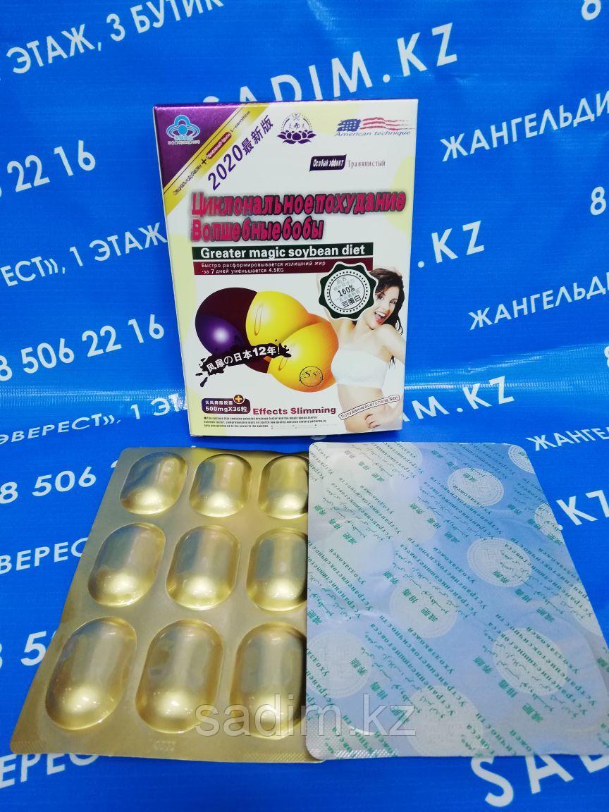 Волшебные бобы 36 капсул ( блистер золото-серебро )