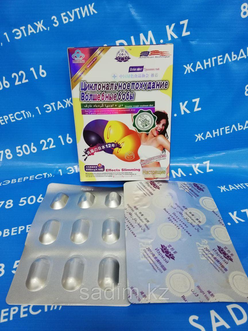 Волшебные бобы 36 капсул Иэрмей