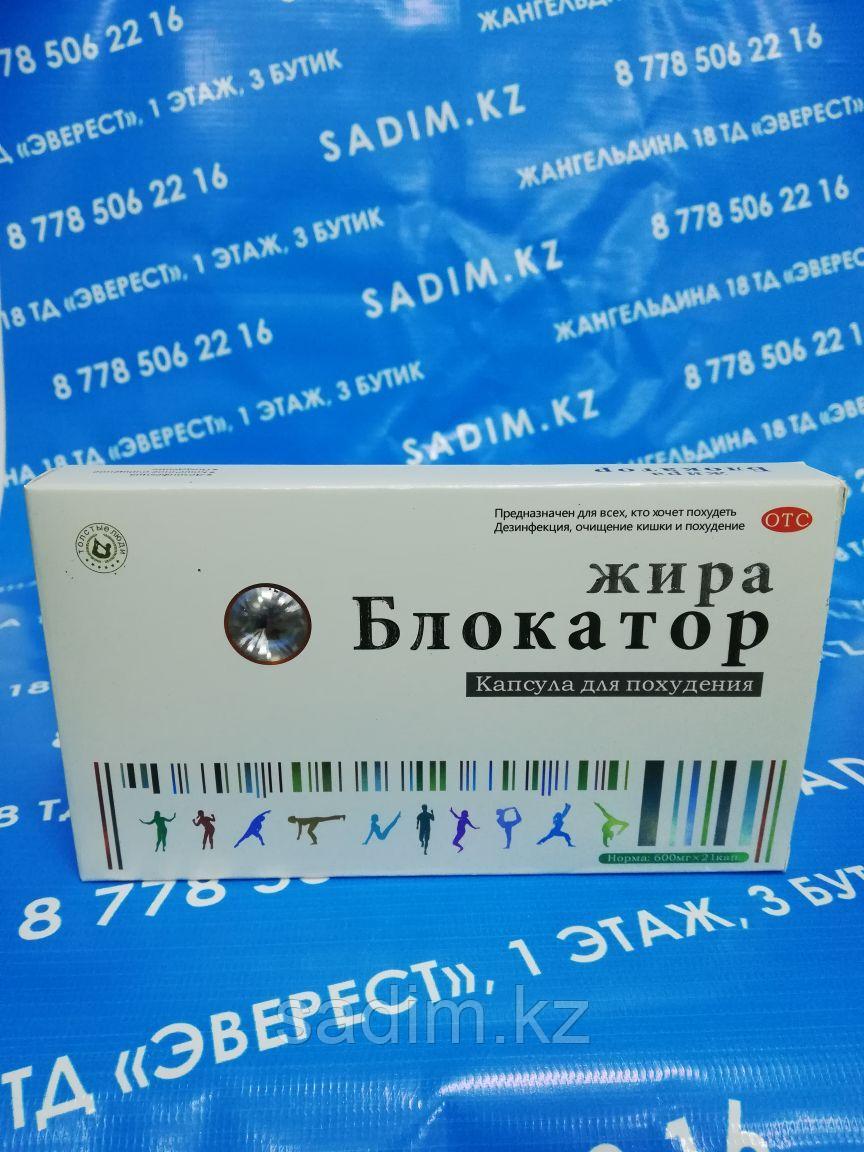 Блокатор жира