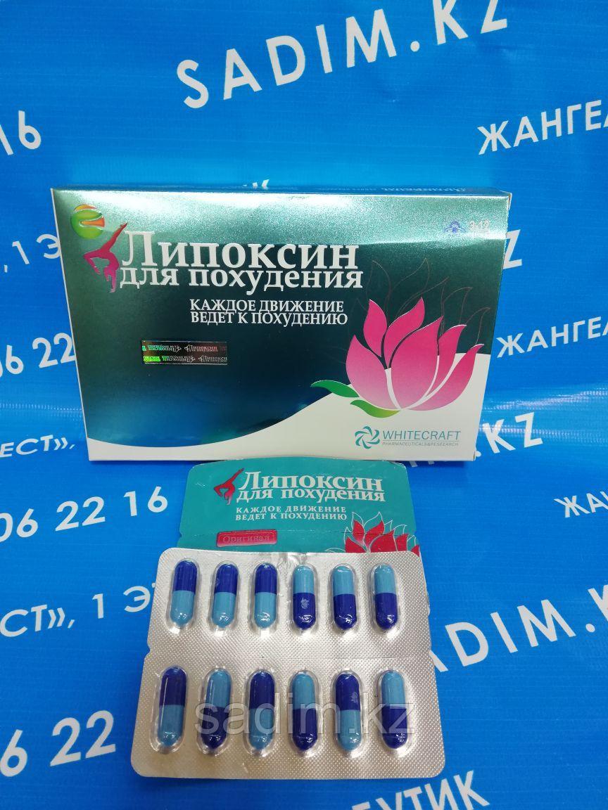 Липоксин 36 капсул