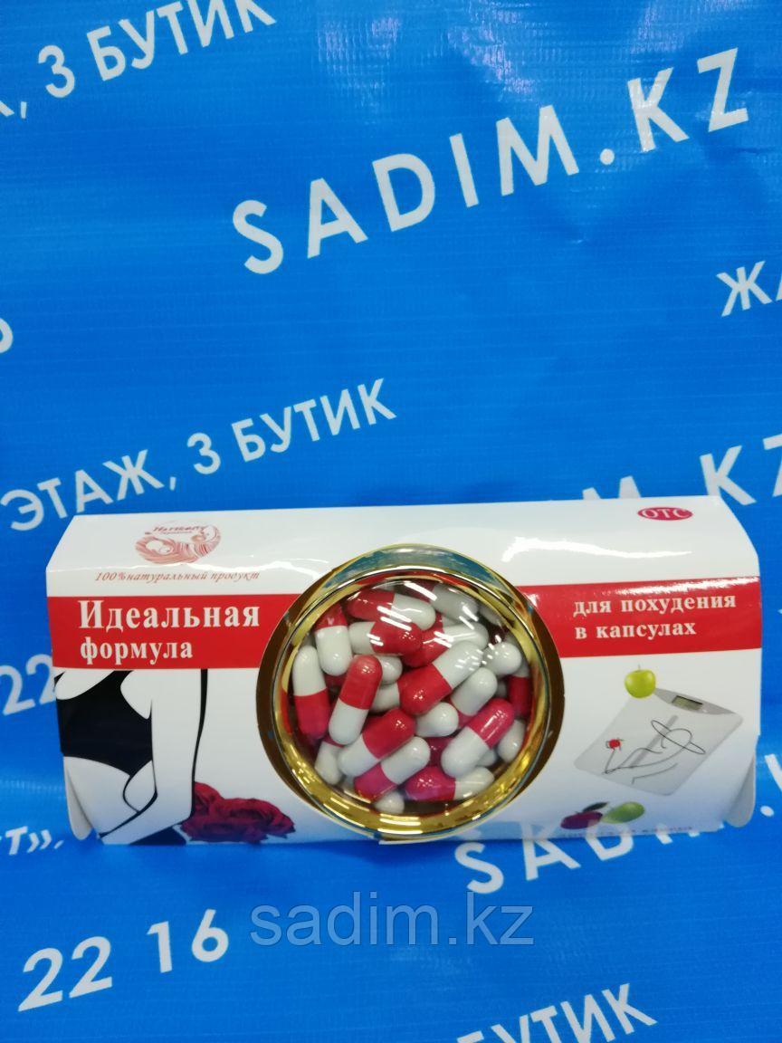 Идеальная формула
