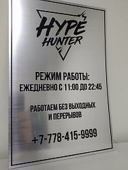 Изготовление табличек "График работы", "Режим работы"