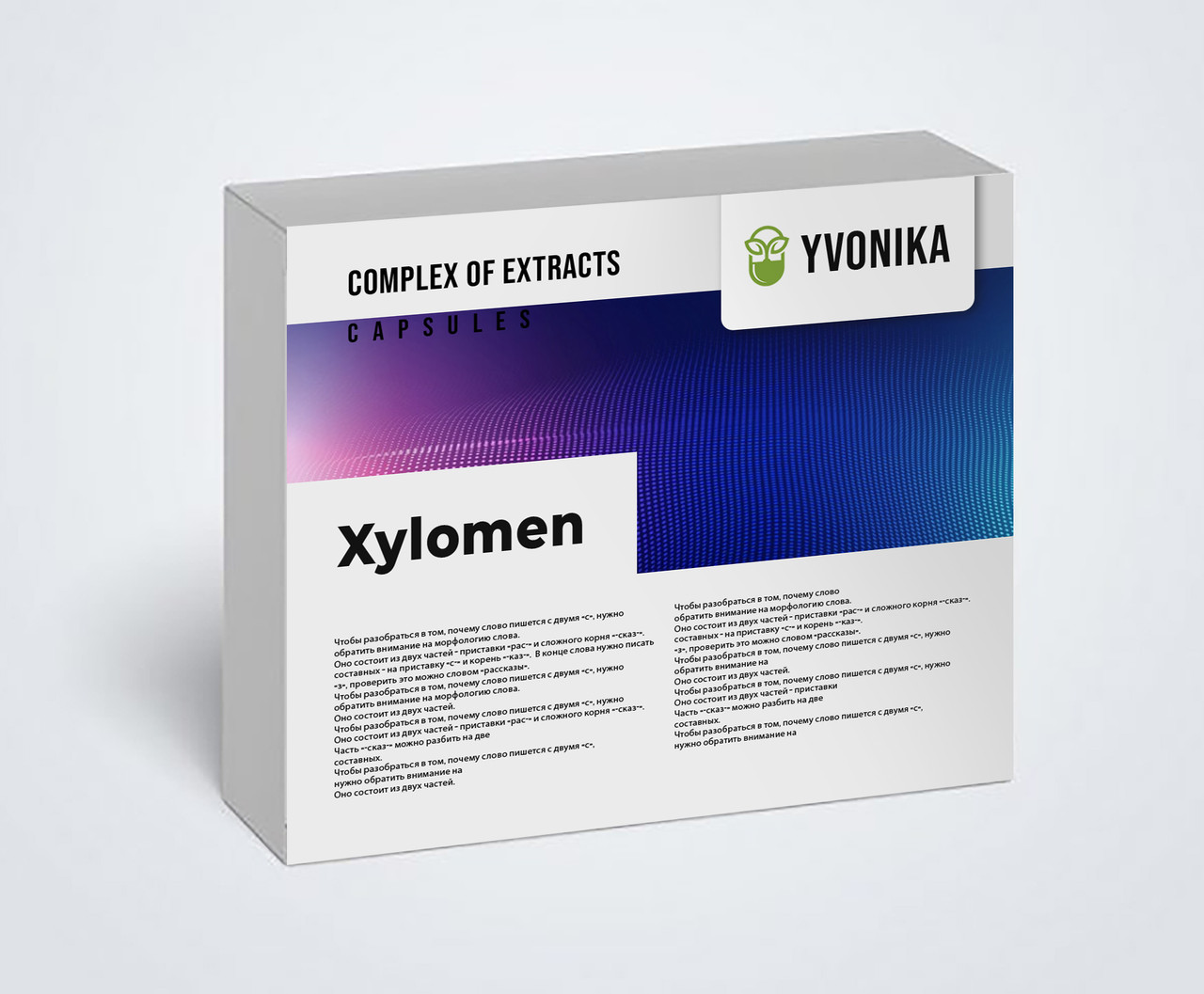 Xylomen (Ксиломен)