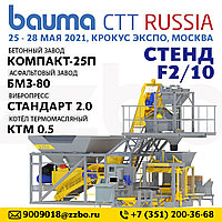Bauma CTT RUSSIA — главная строительная выставка России, большое событие для всей индустрии!