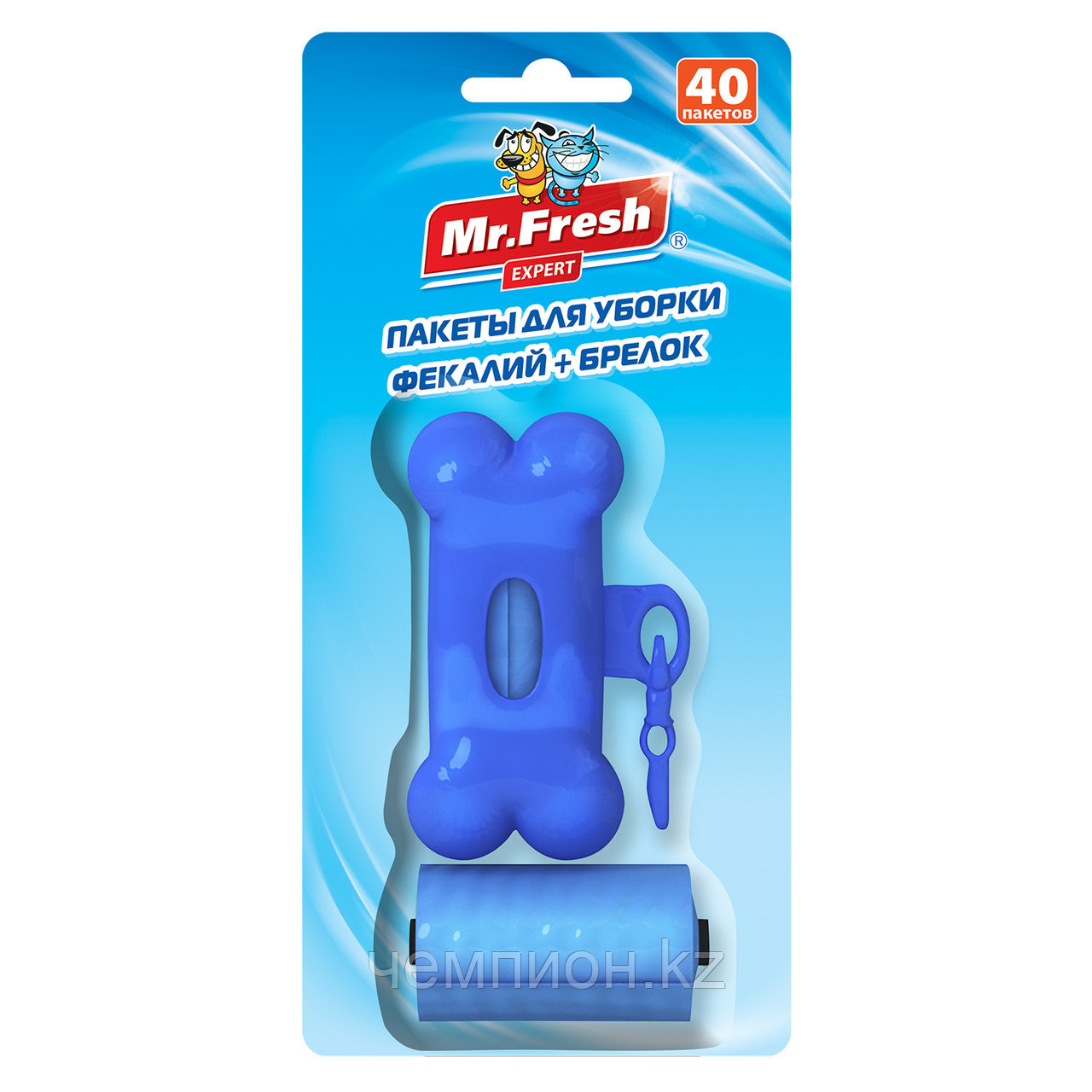Пакеты Mr.Fresh для уборки с брелком-держателем(косточка) 40шт
