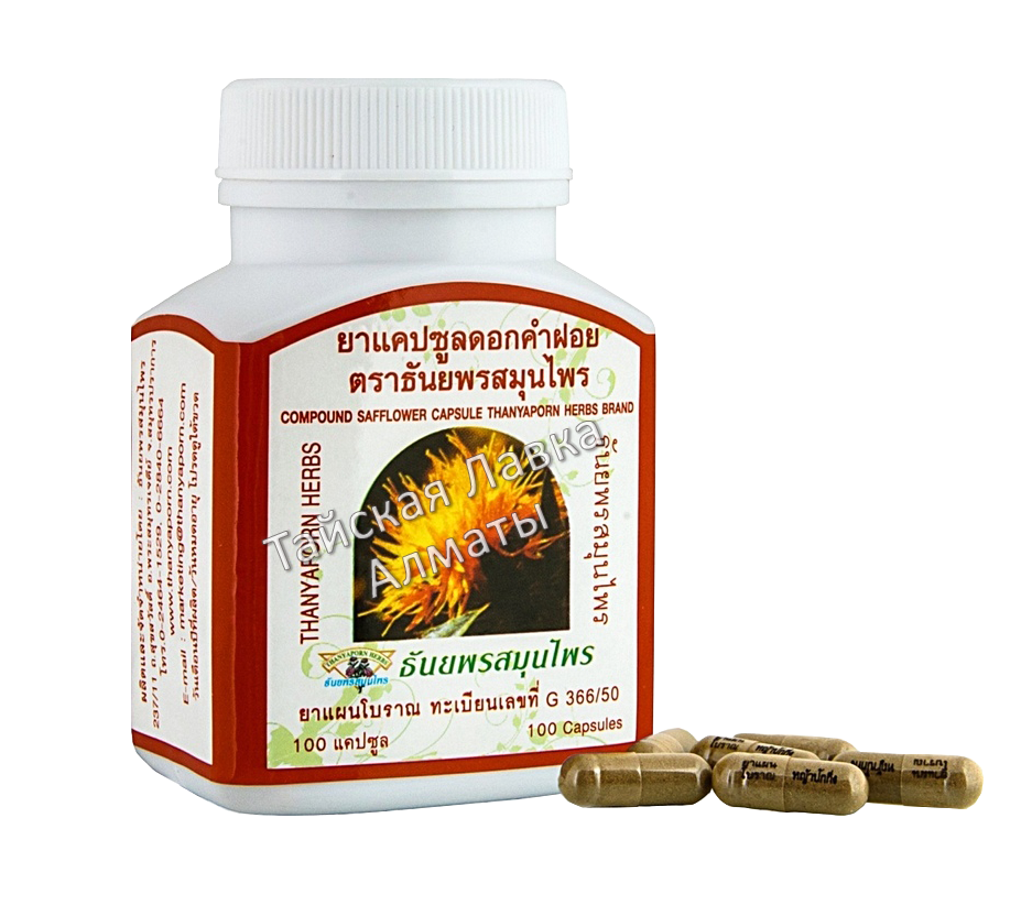 САФЛОР - сердечно-сосудистое, кроворазжижающее, гипертония,судороги,похудение и др