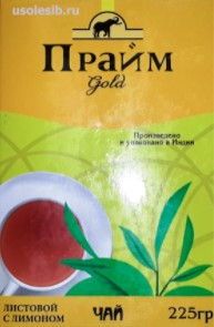 Прайм с лимоном крупнолистовой черный 225 гр