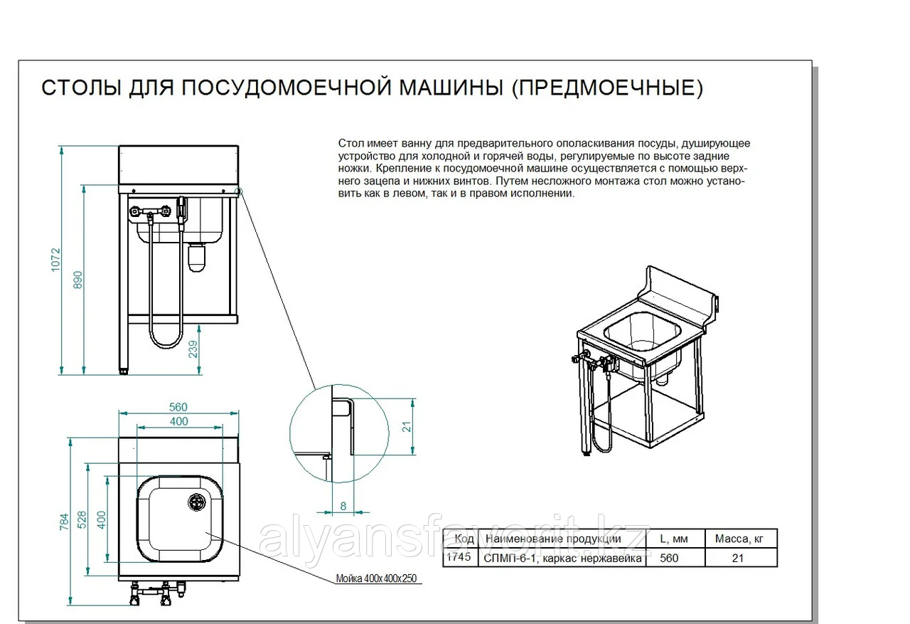 Стол предмоечный спмп-6-1 имеет цельнотянутую ванну для предварительного ополаскивания посуды (400х400х250 мм) - фото 1 - id-p90220298
