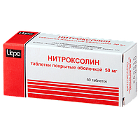 Нитроксолин 50 мг №50 табл.
