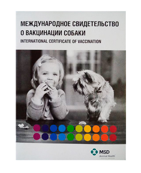 Паспорт ветеринарный д/собак