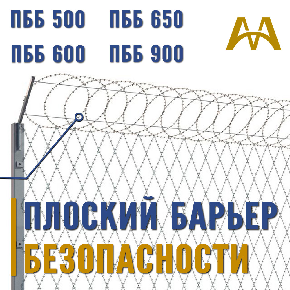 Плоский барьер безопасности Егоза 650 - фото 2 - id-p90098900