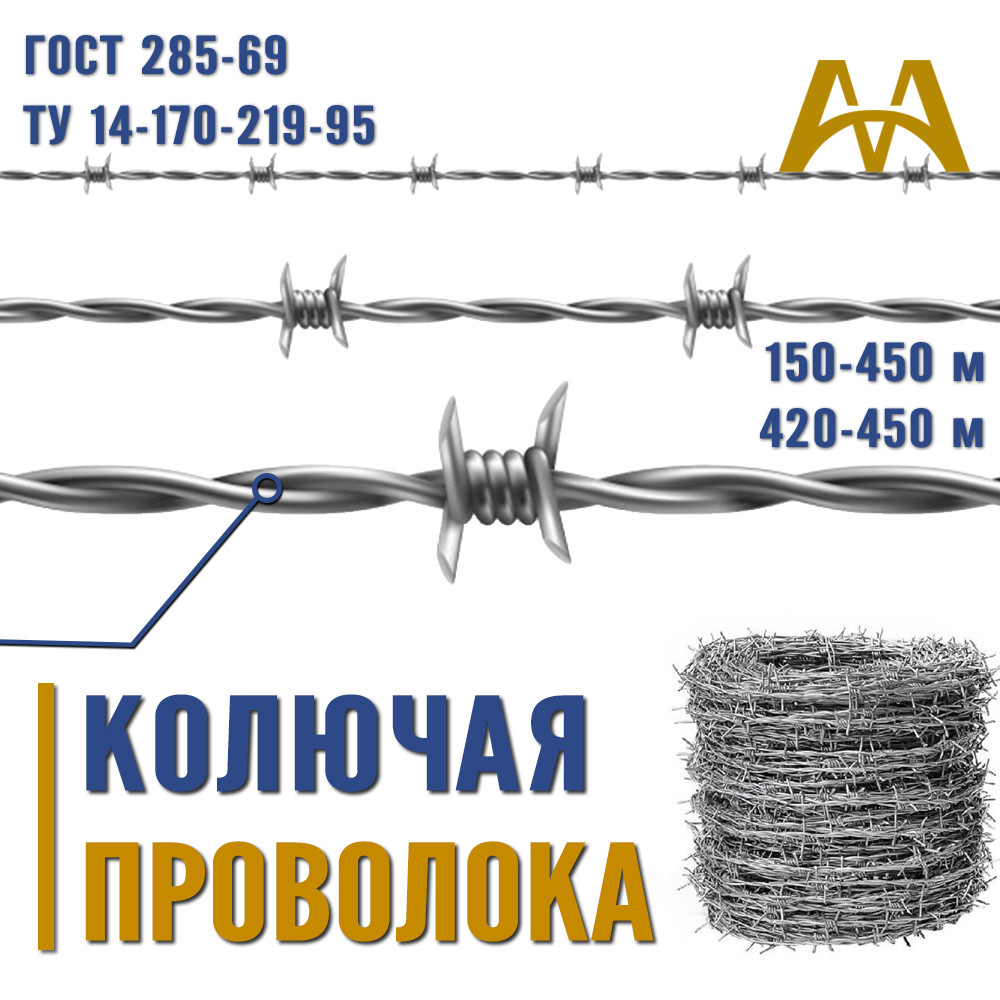 Колючая проволока двухпроволочная диаметром 2 мм оцинкованная - фото 2 - id-p90099223