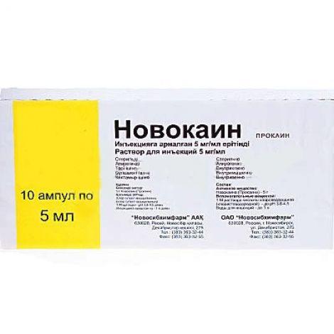 Новокаин 0,5% 5,0 №10 Новосибирск - фото 1 - id-p85188038