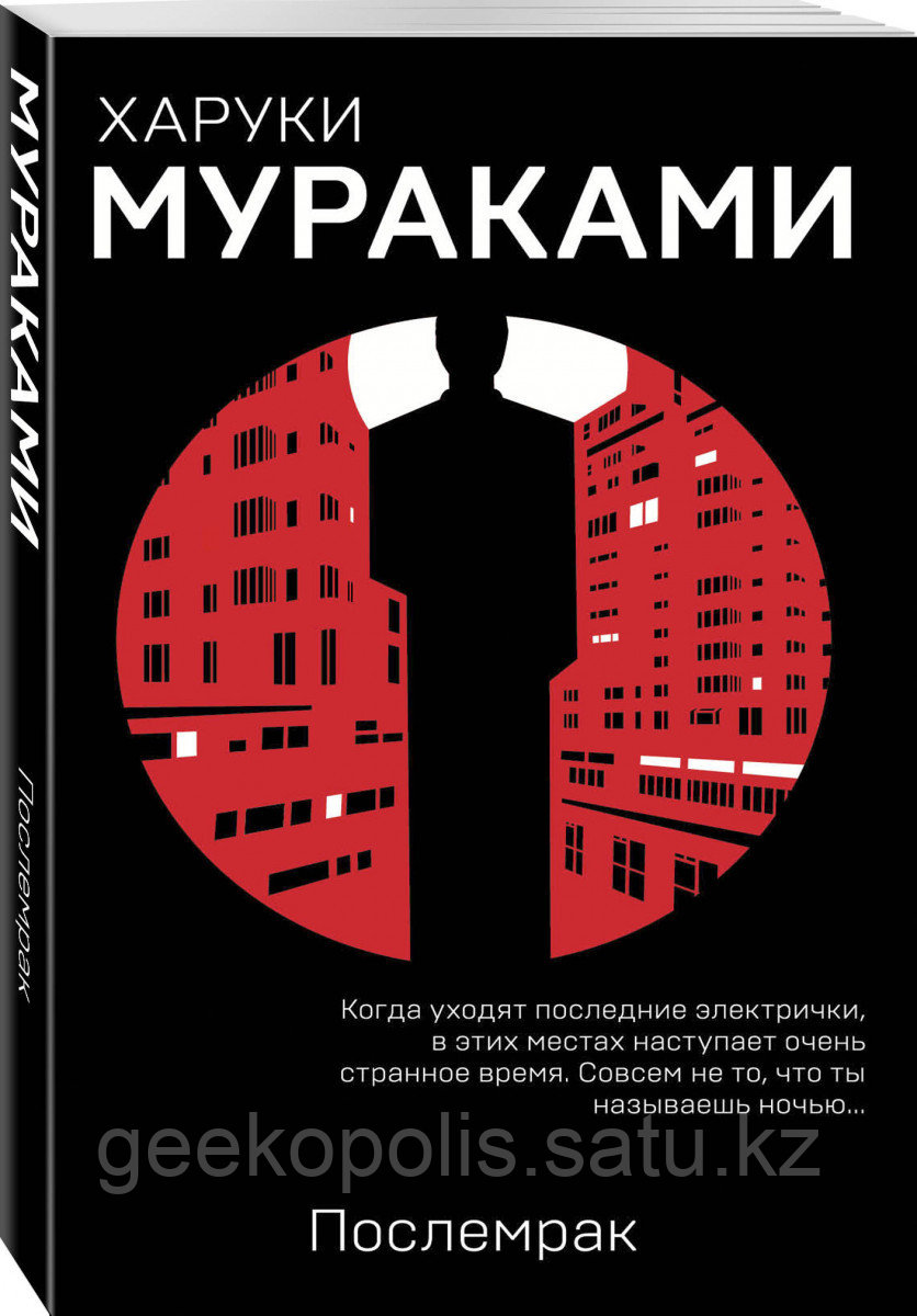 Книга «Послемрак», Харуки Мураками, Мягкий переплет