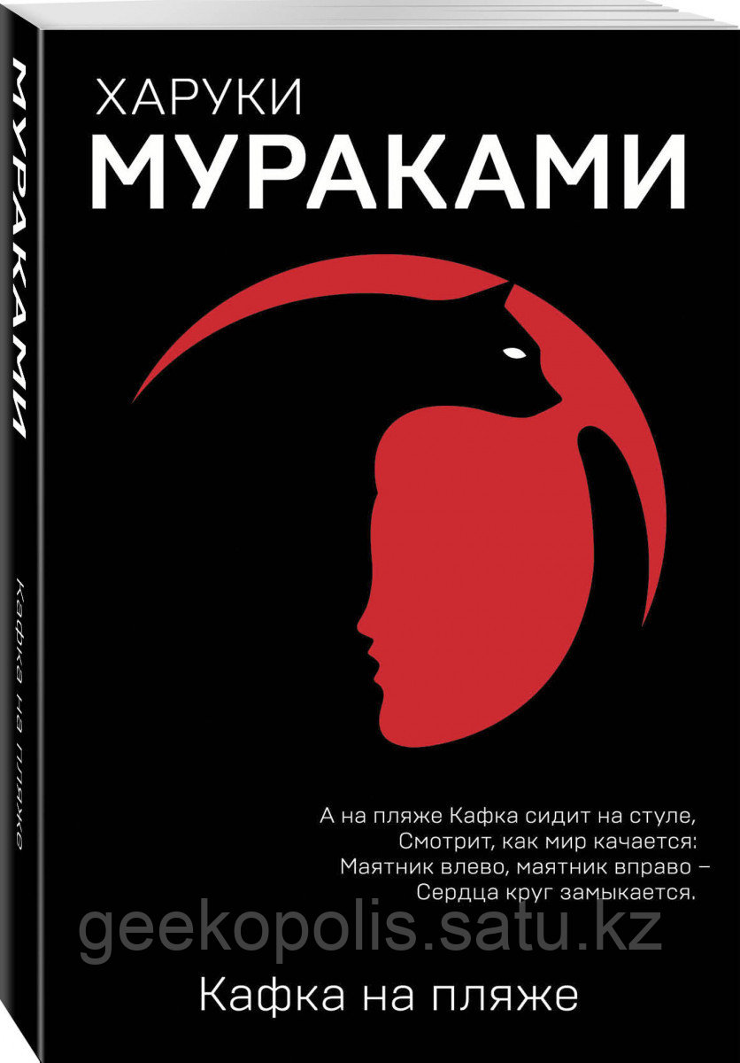 Книга «Кафка на пляже», Харуки Мураками, Мягкий переплет