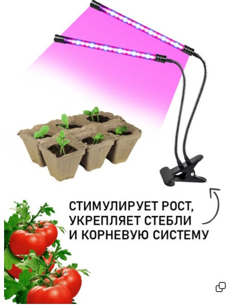 Двойная фито лампа, светодиодная, с регулируемым зажимом.
