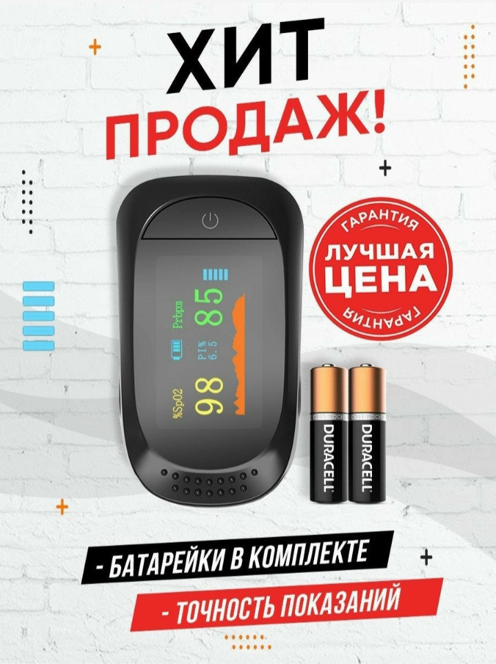 Пульсоксиметр IMDK C101A2 ГАРАНТИЯ - 6 месяцев
