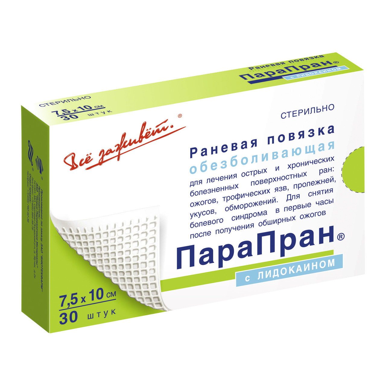 ПараПран с лидокаином - обезболивающая раневая повязка 7,5x10 см