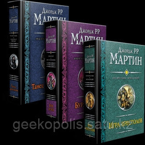 Комплект книг "Игра Престолов", Джордж Мартин, Твердый переплет(УЦЕНКА)