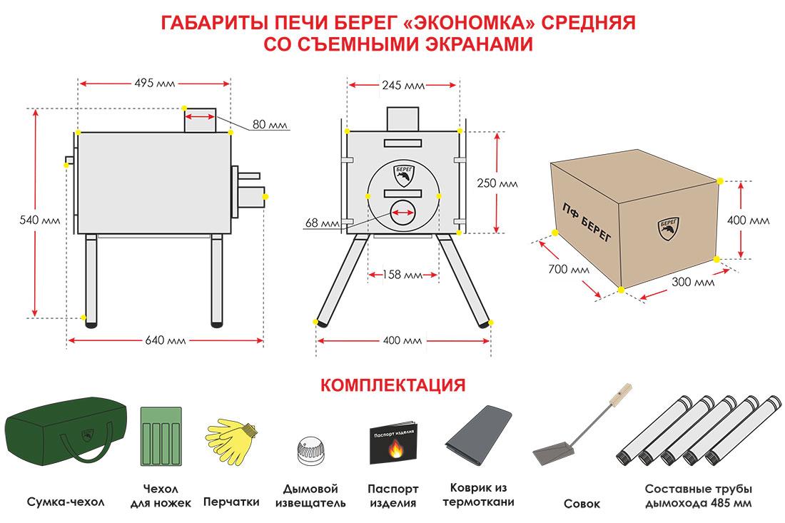 Печь Берег "Экономка" Средняя съемные экраны (80 мм.), (1495) - фото 4 - id-p90387183