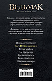 Книга «Меч Предназначения»(#2), Анджей Сапковский, Твердый переплет, фото 2