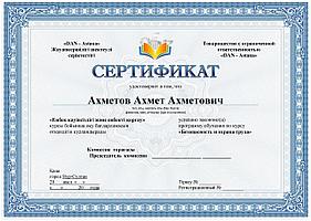 Сертификат Безопасность и охрана труда для руководителей и ответственных лиц организации