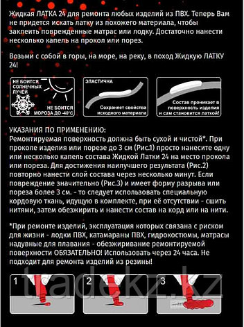 Клей для ПВХ изделий, Жидкая ЛАТКА 24, 25 гр., цвет прозрачный, фото 2